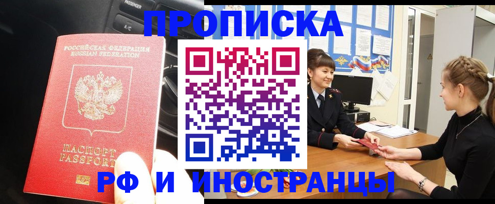 прописка гарантия в Заволжске