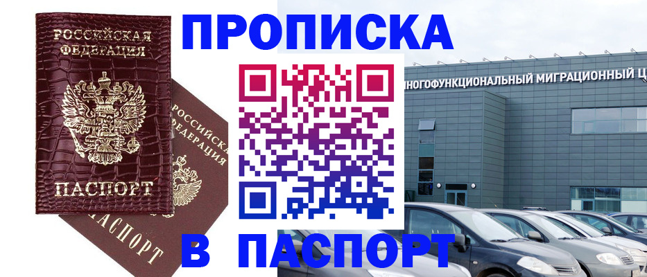 прописка регистрация в Заволжске