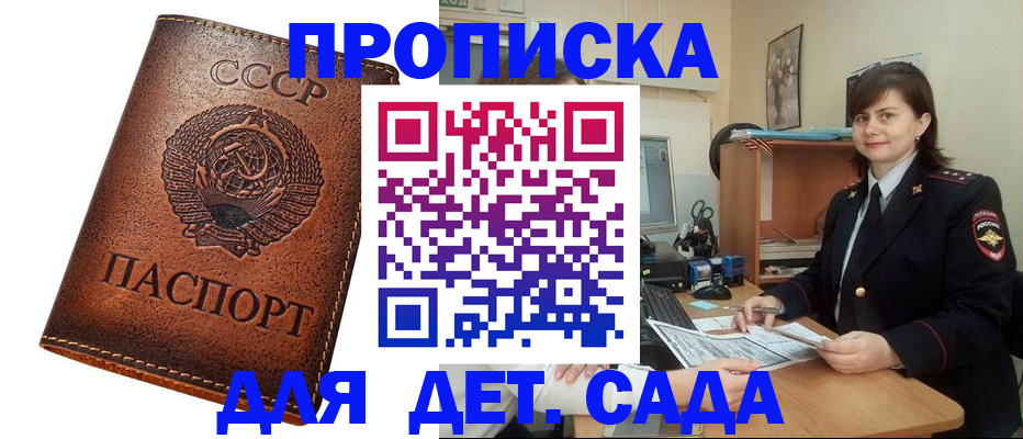 купить прописку в Заволжске