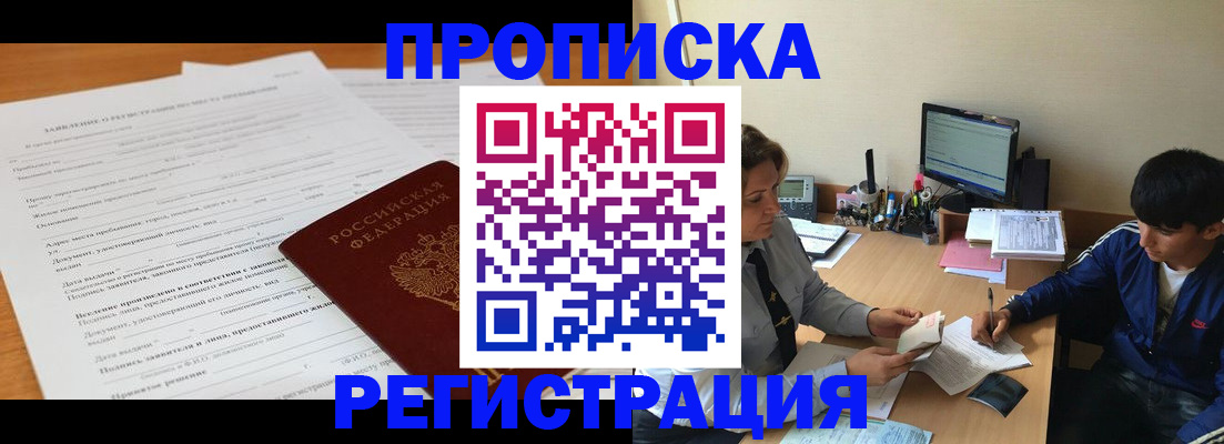 прописка гарантия в Заволжске