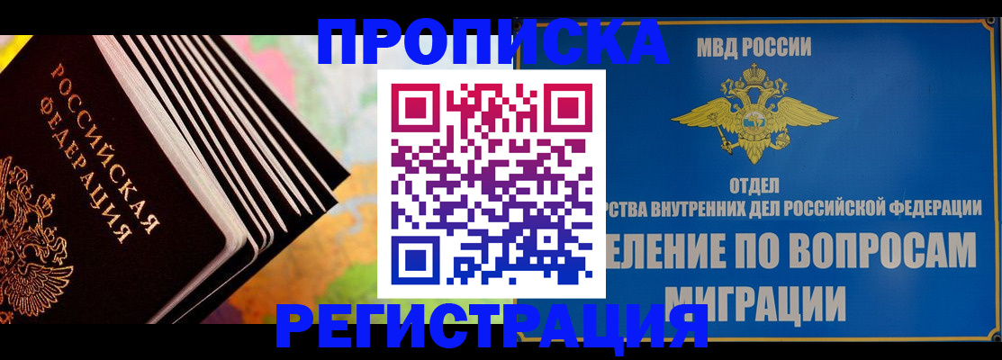 временная прописка в Заволжске